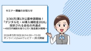 20260318_東京本社セミナー_アイキャッチ画像